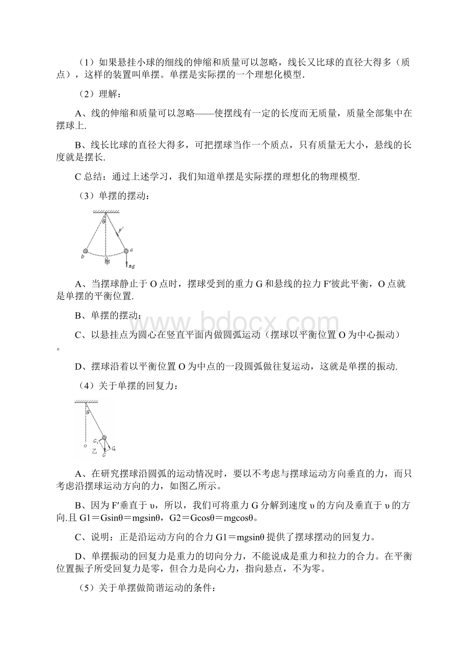 专题二 弹簧振子单摆 第七章《机械振动与波》高中物理 教学课件文档格式.docx_第2页