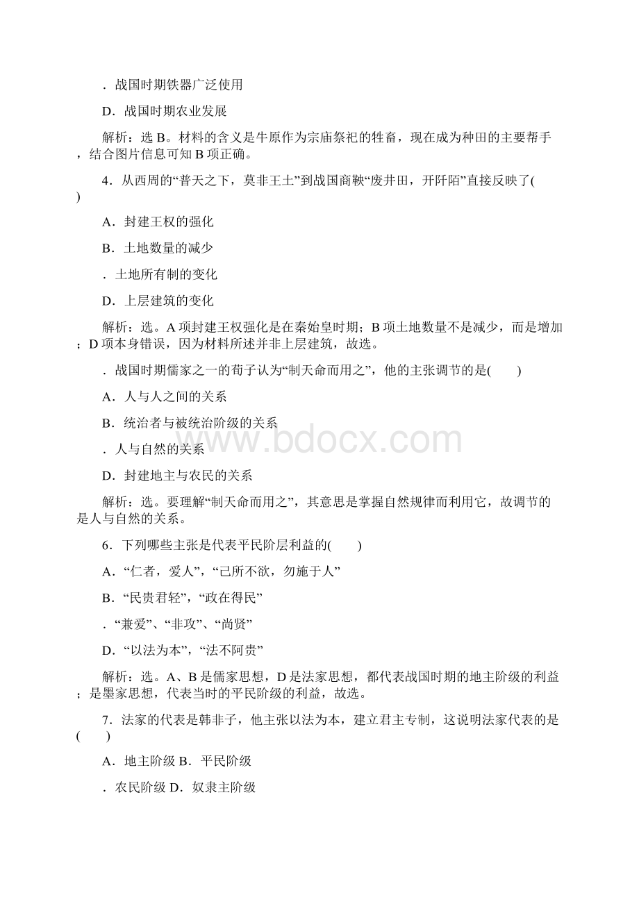 人民版选修1历史专题二商鞅变法专题综合检测附答案和解释.docx_第2页