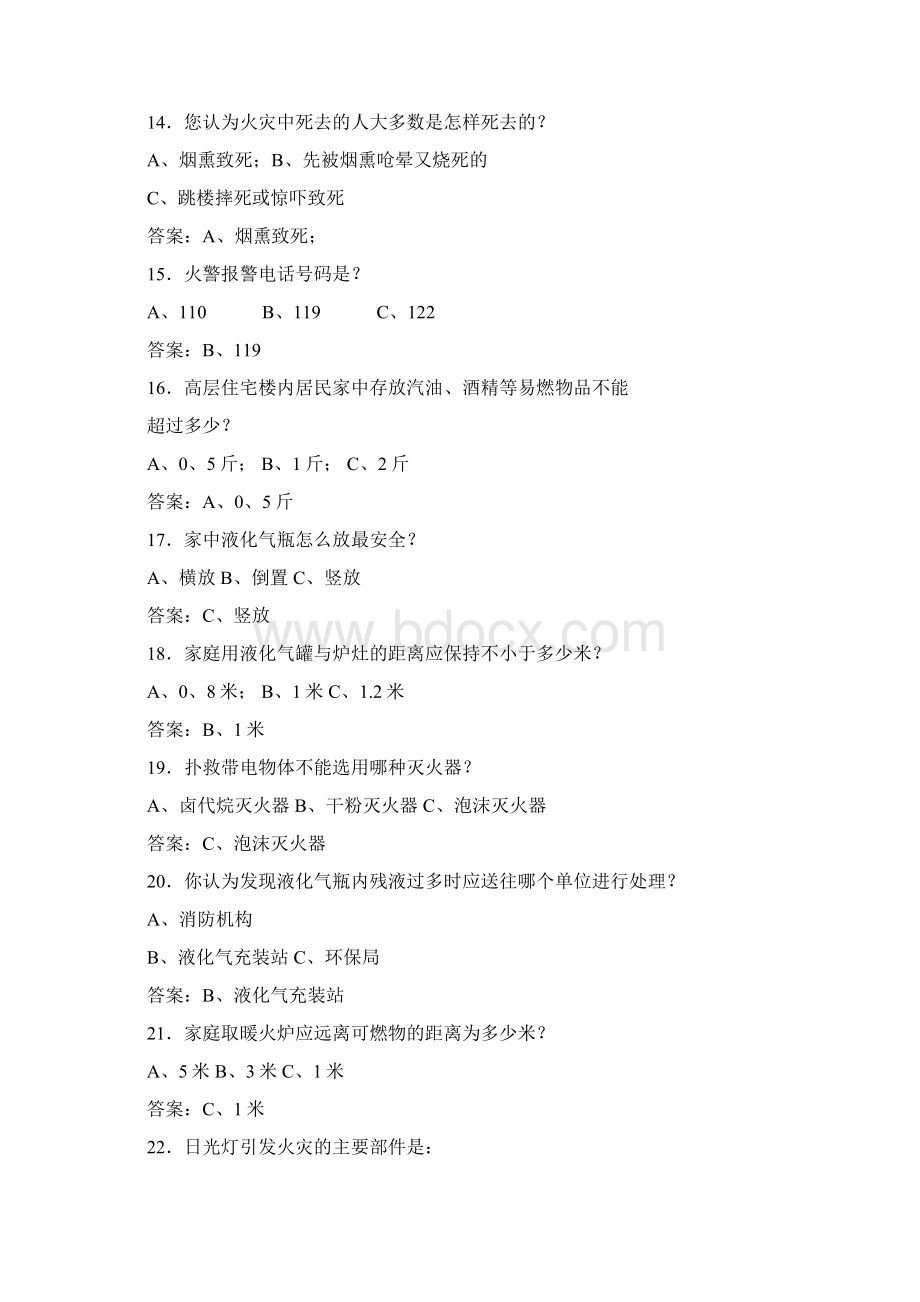 消防安全知识竞赛参考题Word格式.docx_第3页
