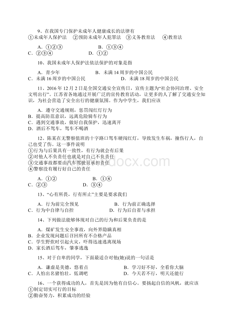 江苏省泰兴市黄桥东区域学年七年级下学期期中联考政治试题.docx_第3页