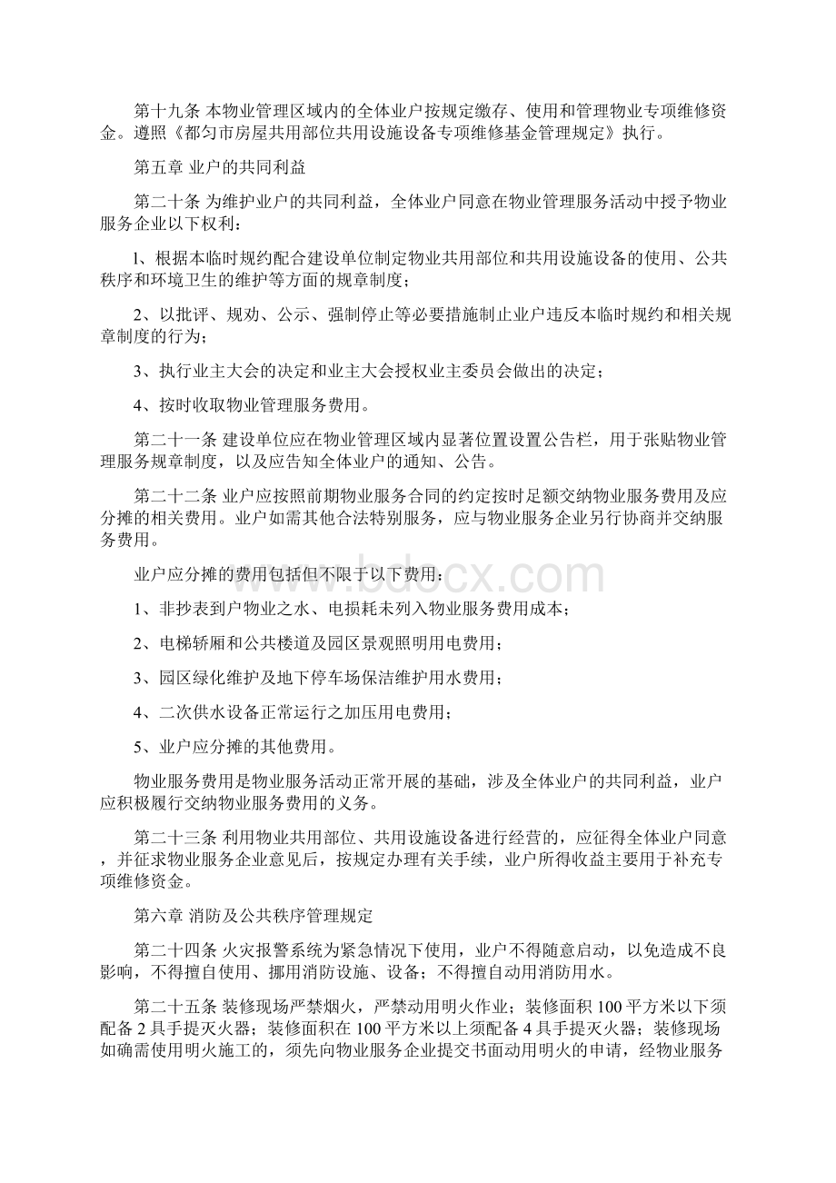 业主临时管理规约1.docx_第3页