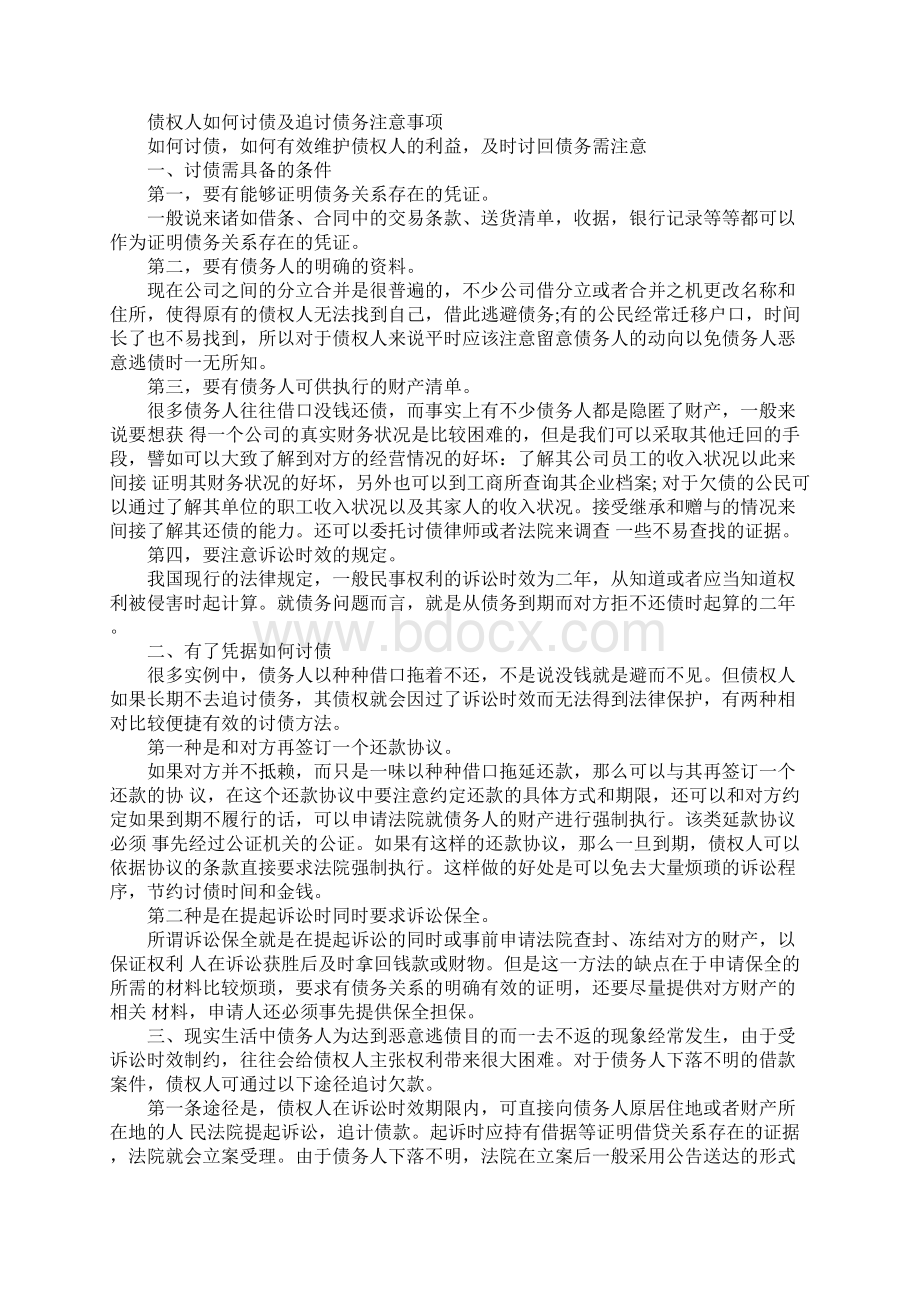 借款合同法律追讨.docx_第2页