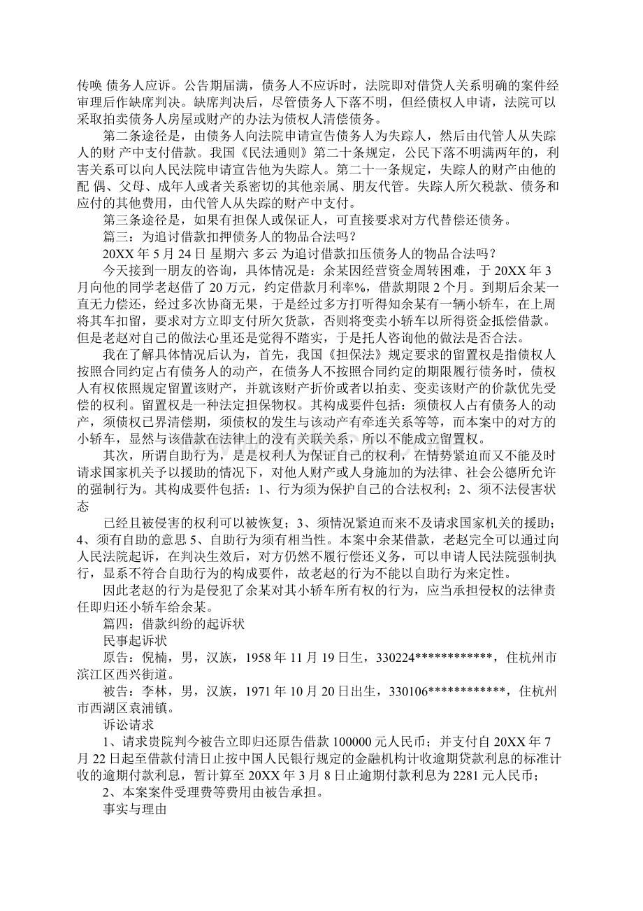 借款合同法律追讨.docx_第3页