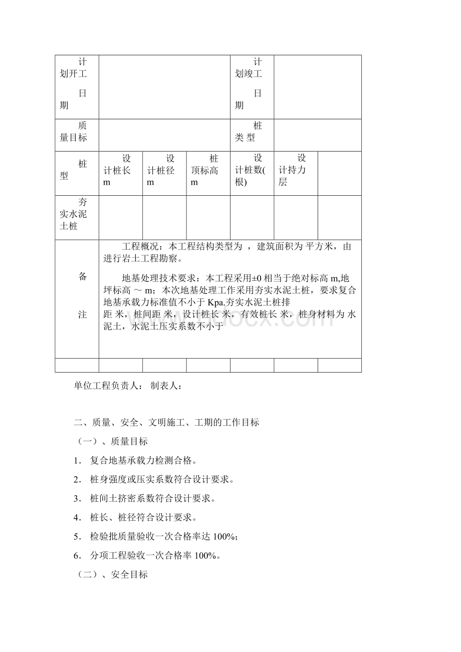 夯实水泥土桩施工组织设计范本Word格式.docx_第3页