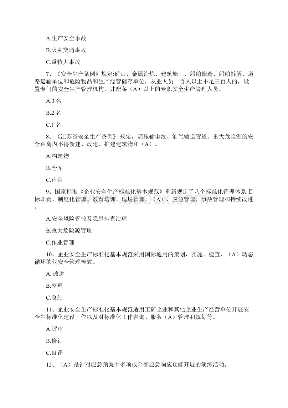 安全知识竞赛题库单选题Word文档下载推荐.docx_第2页