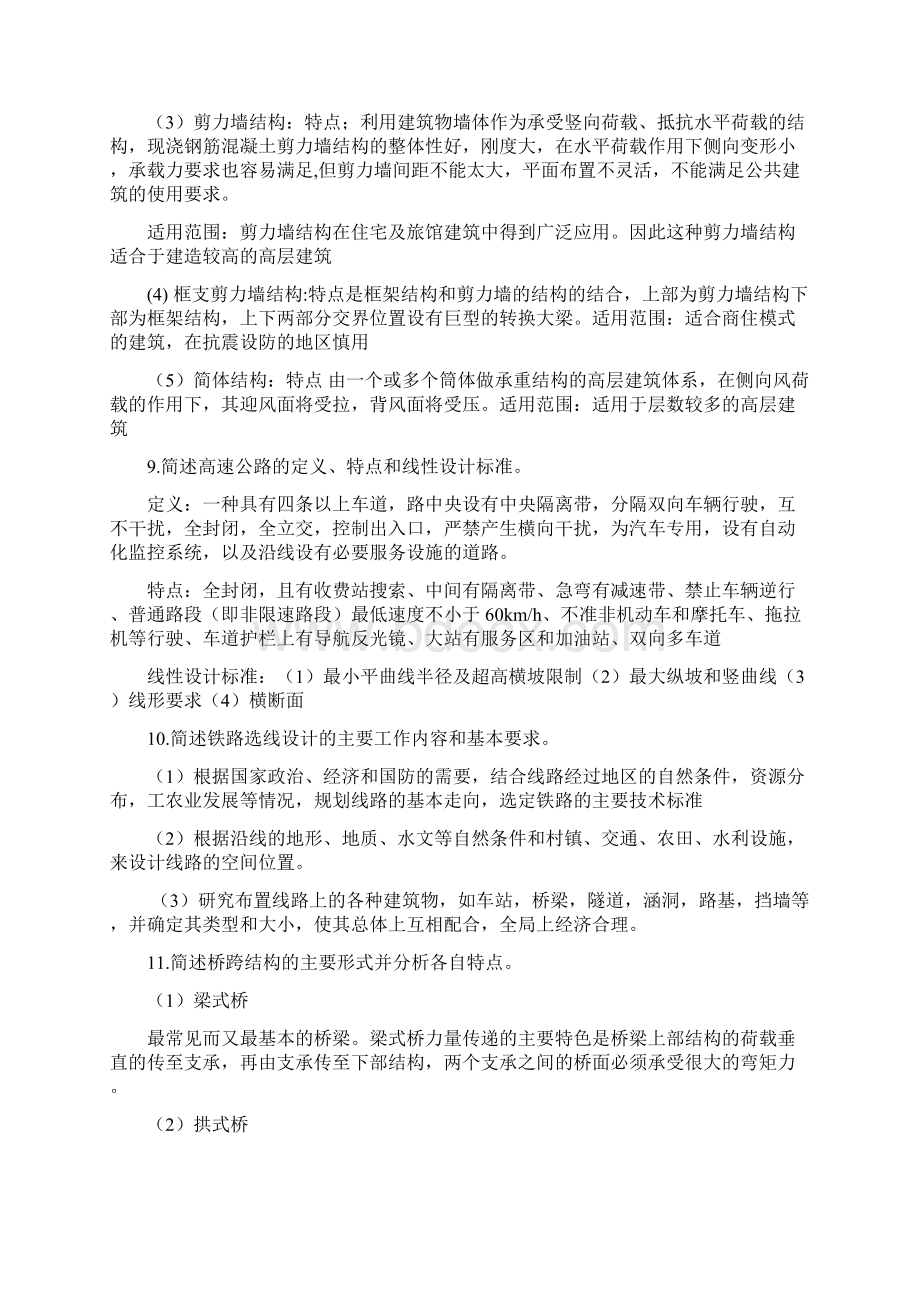 土木工程概论复习资料.docx_第3页