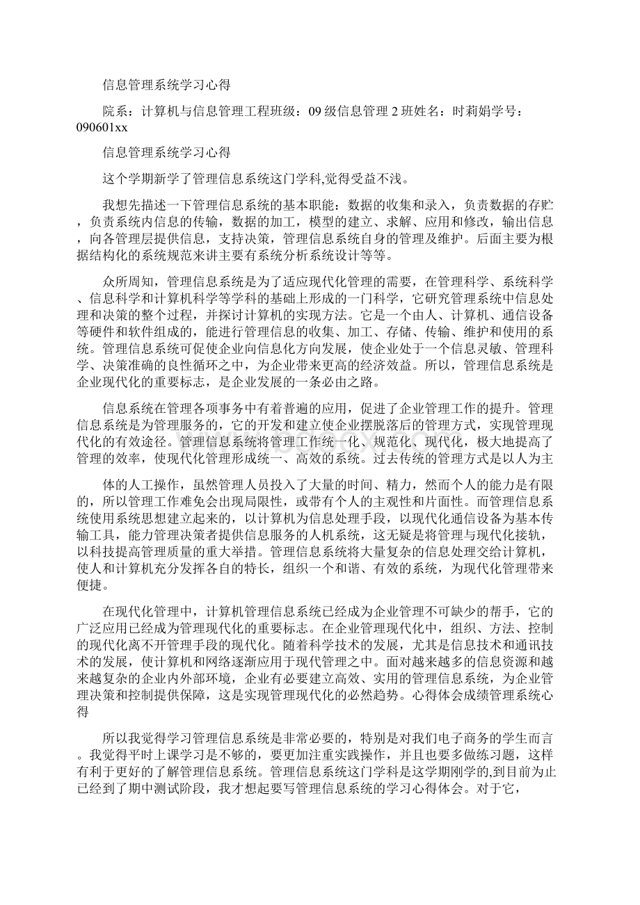 心得体会 心得体会成绩管理系统心得.docx_第3页