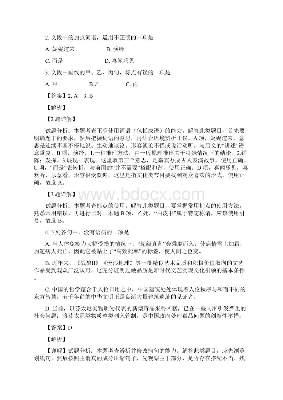 浙江省高考语文试题解析版.docx_第2页