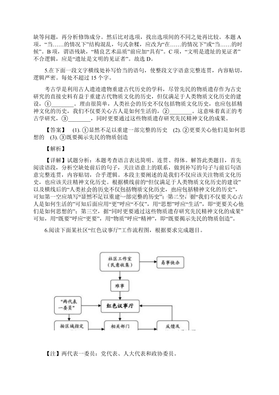 浙江省高考语文试题解析版.docx_第3页