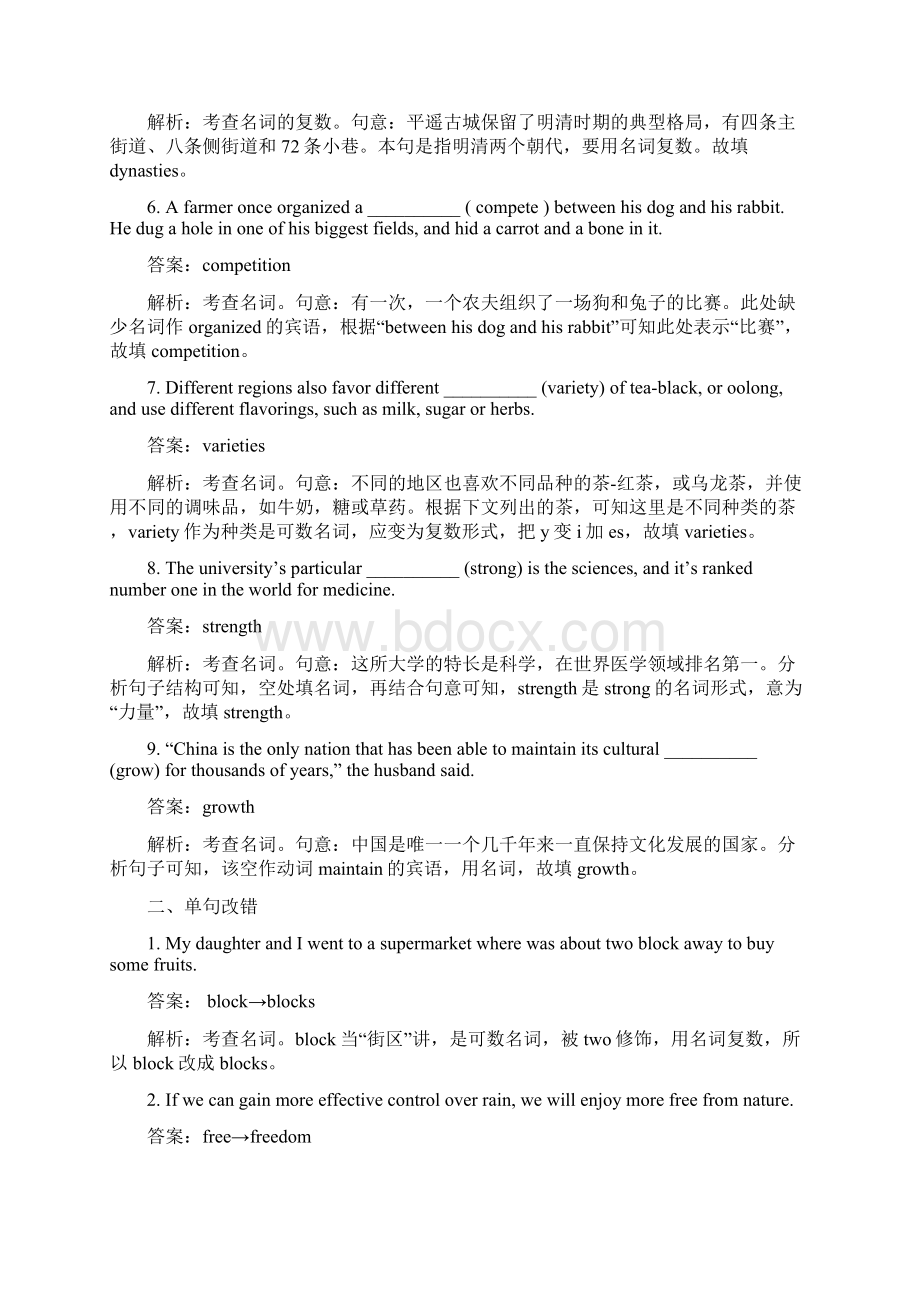 高考英语一轮复习小题狂练答案解析教师版11页.docx_第2页