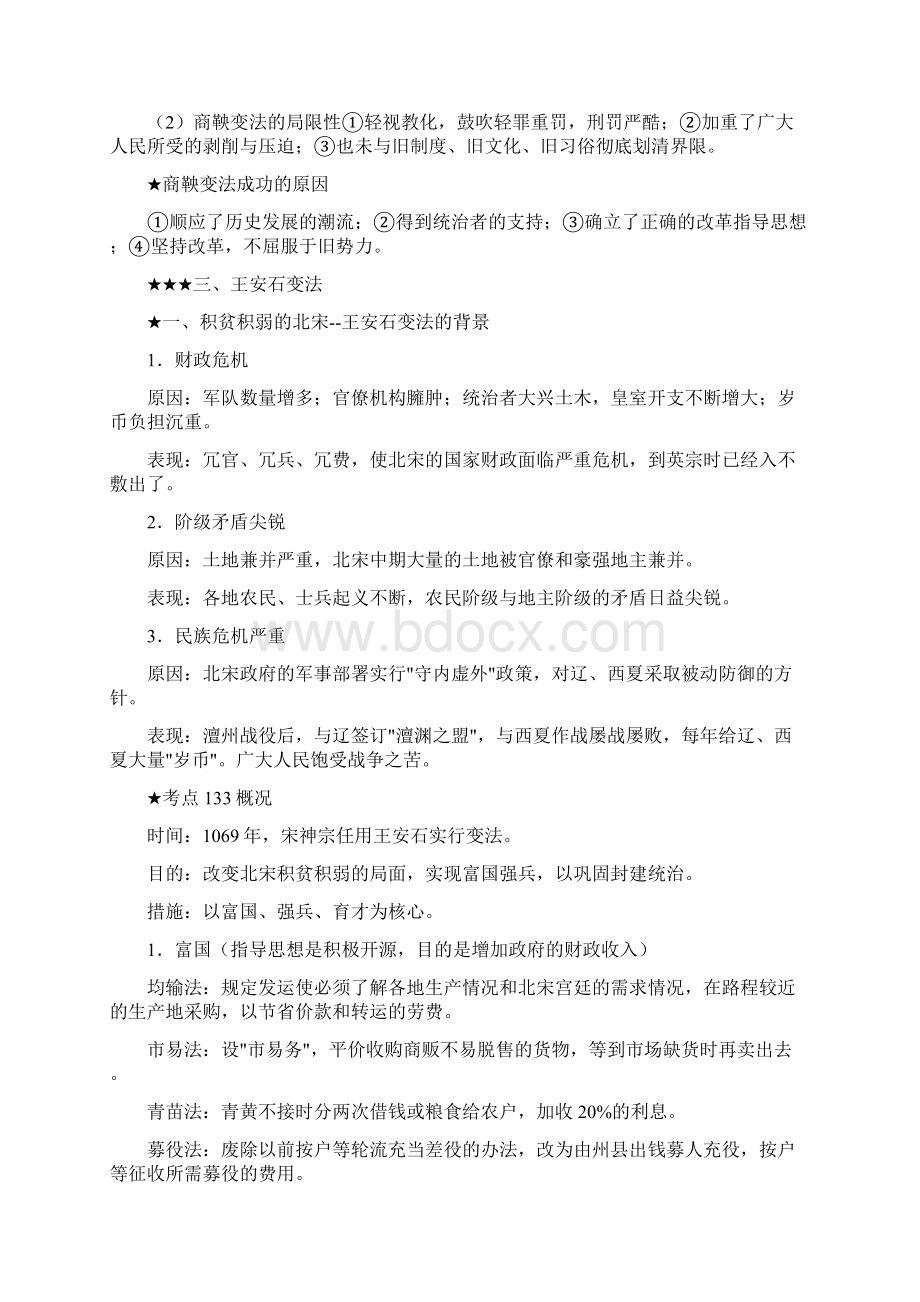 历史考点Word文件下载.docx_第2页