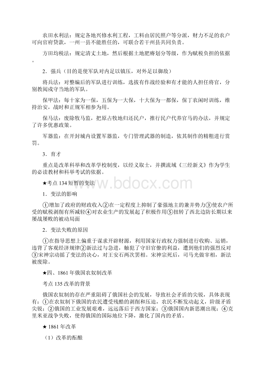 历史考点Word文件下载.docx_第3页