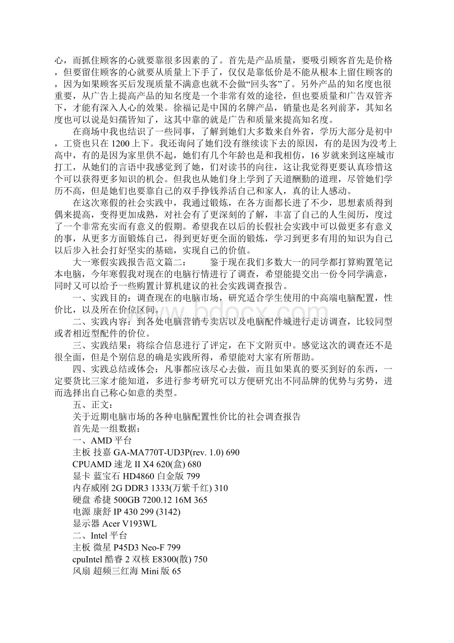 大一寒假实践报告总结.docx_第2页