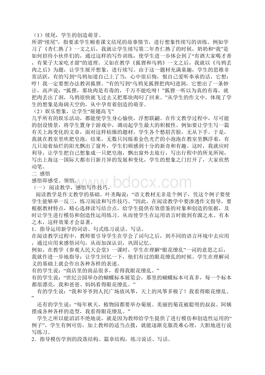 观察感悟表达优化作文教学.docx_第3页