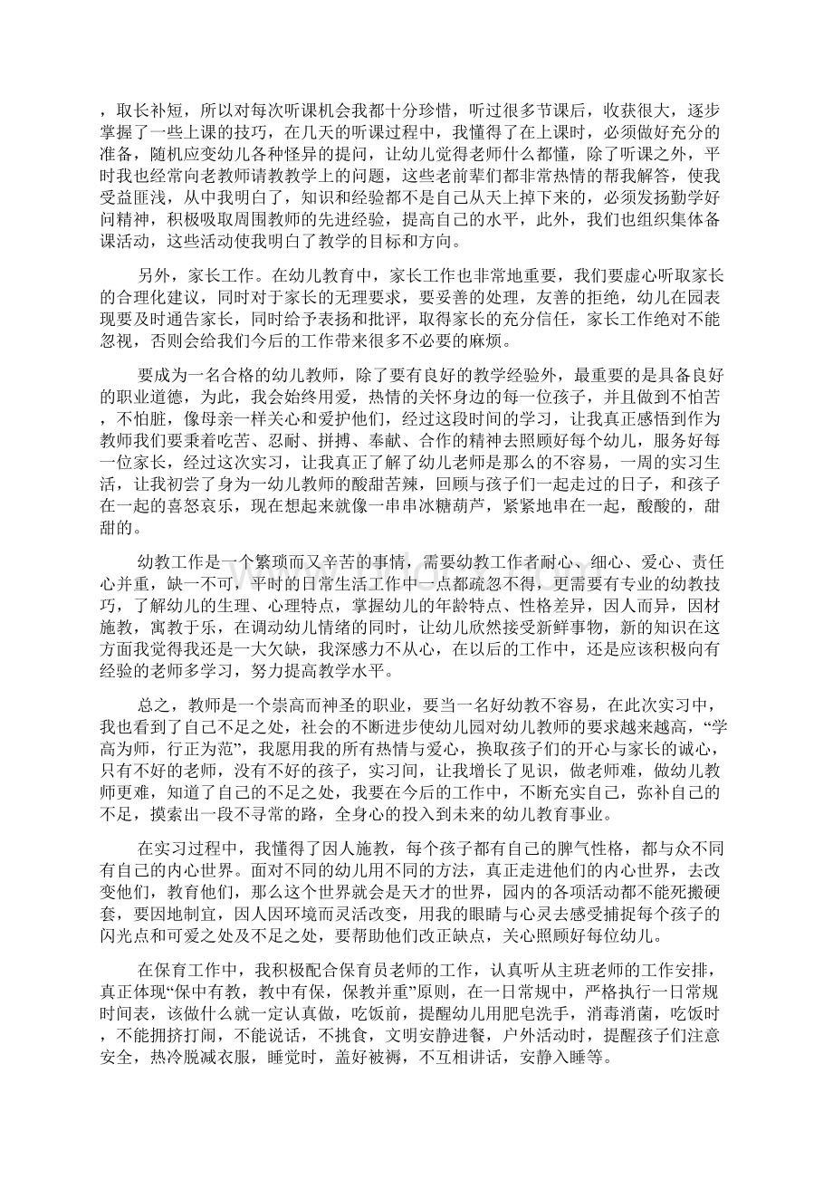 幼师学习心得体会500字以上5篇.docx_第2页