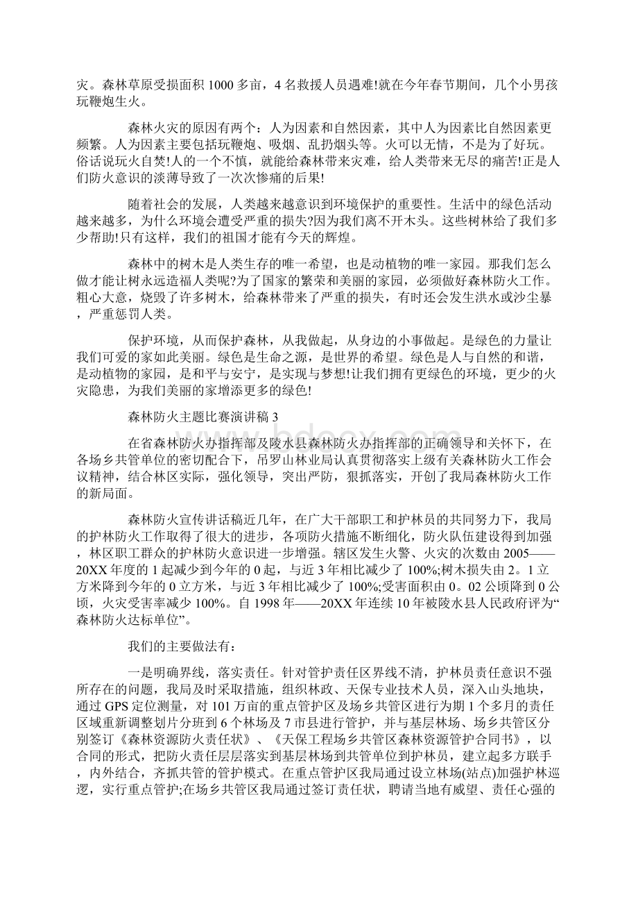 森林防火主题比赛演讲稿.docx_第2页