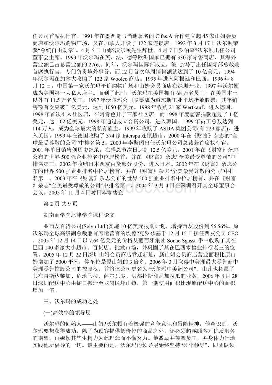 领导科学与艺术案例分析报告.docx_第2页