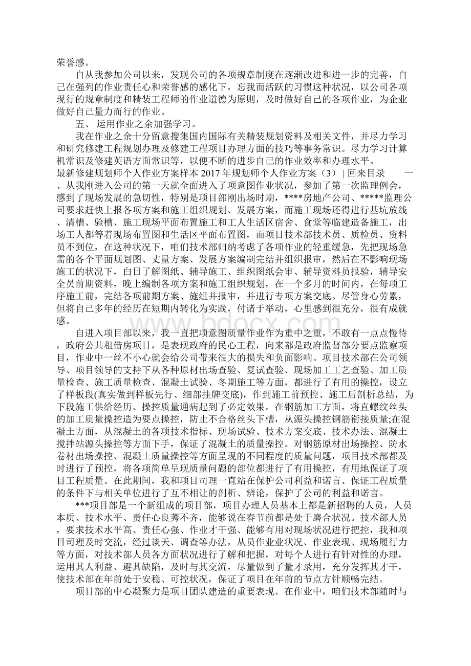 设计师个人工作计划3篇.docx_第3页