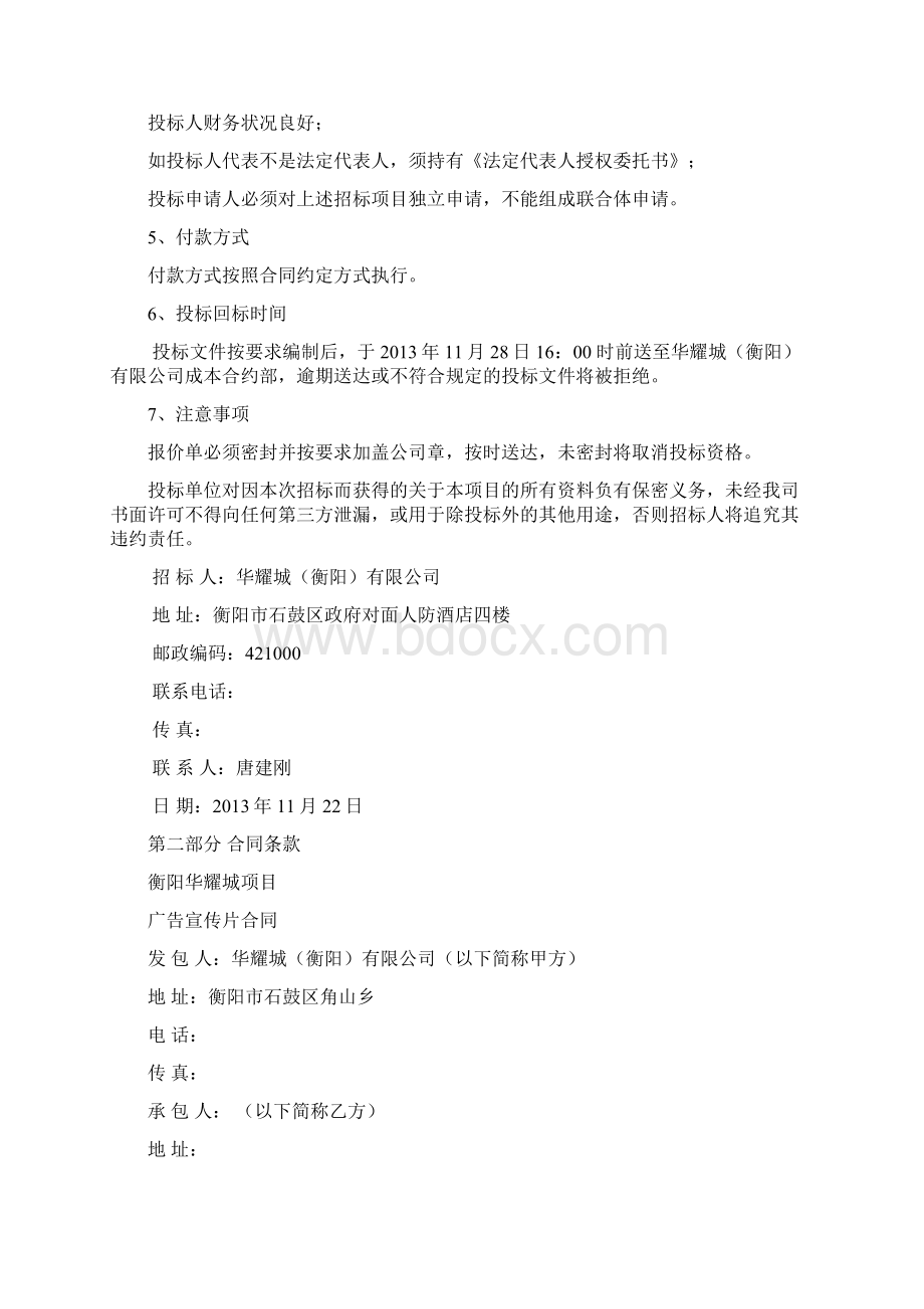 衡阳华耀城广告宣传片项目招标文件.docx_第3页