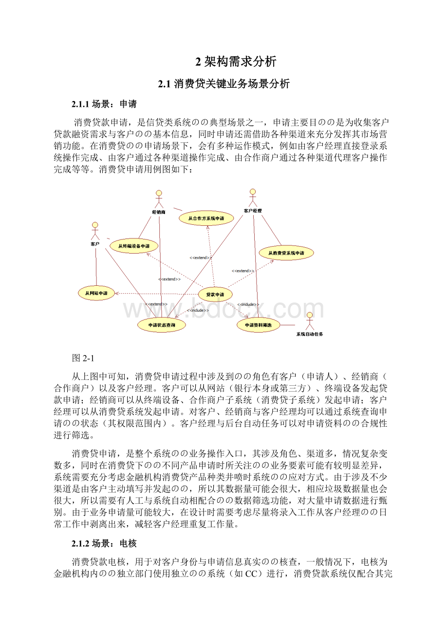 XX消费信贷管理系统架构设计及建设项目解决方案.docx_第3页