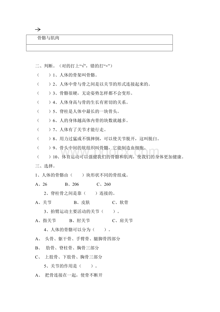 小学四年级科学下册单元练习题全且含答案.docx_第2页