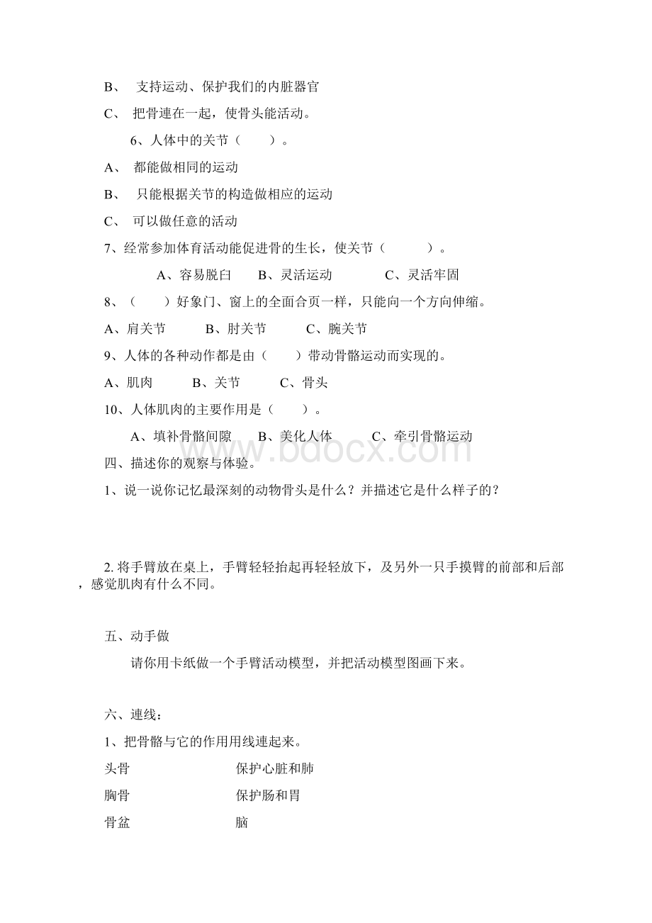 小学四年级科学下册单元练习题全且含答案.docx_第3页