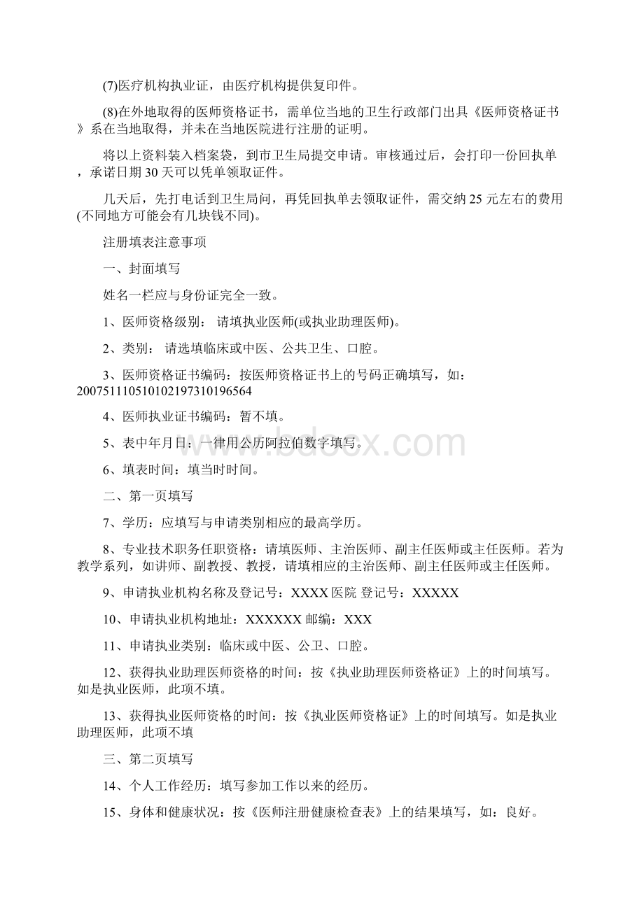 医师执业证书注册最完整流程.docx_第3页