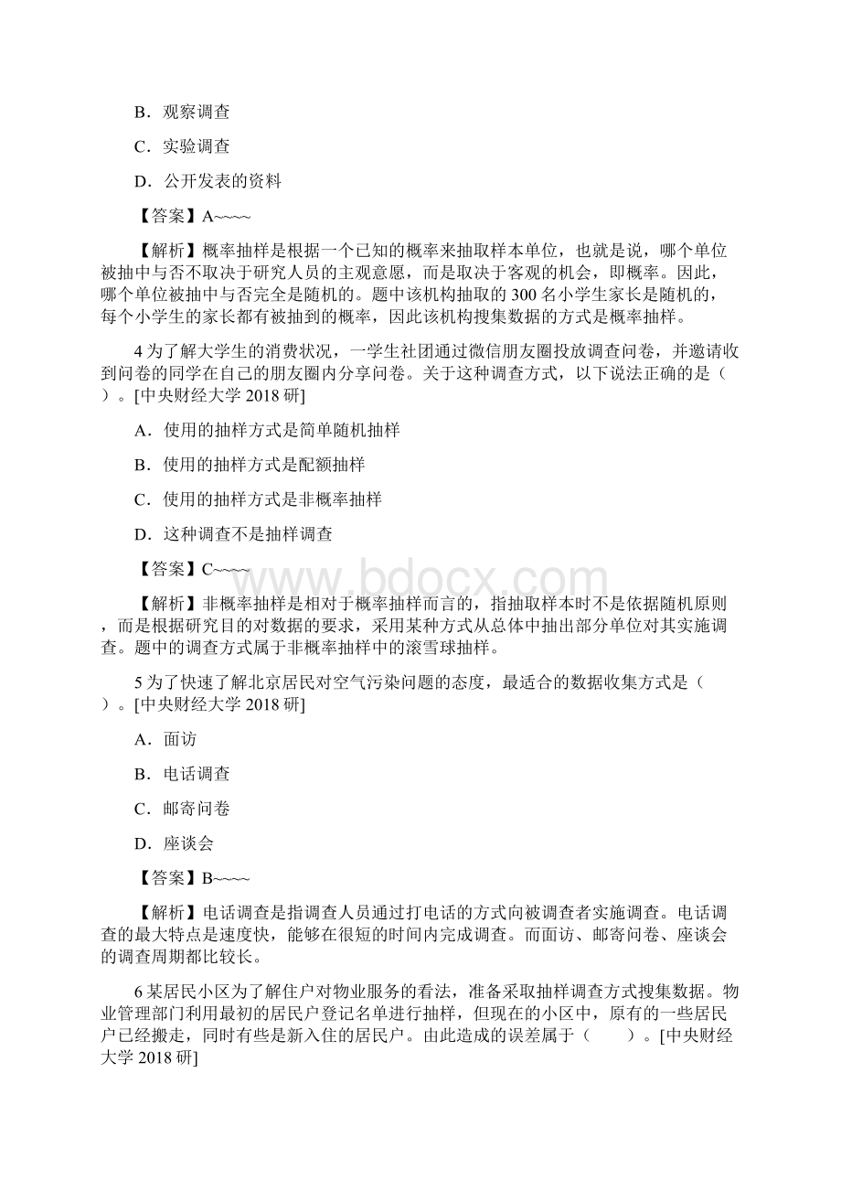 上海财大应用统计硕士432统计学考研真题库Word格式文档下载.docx_第2页