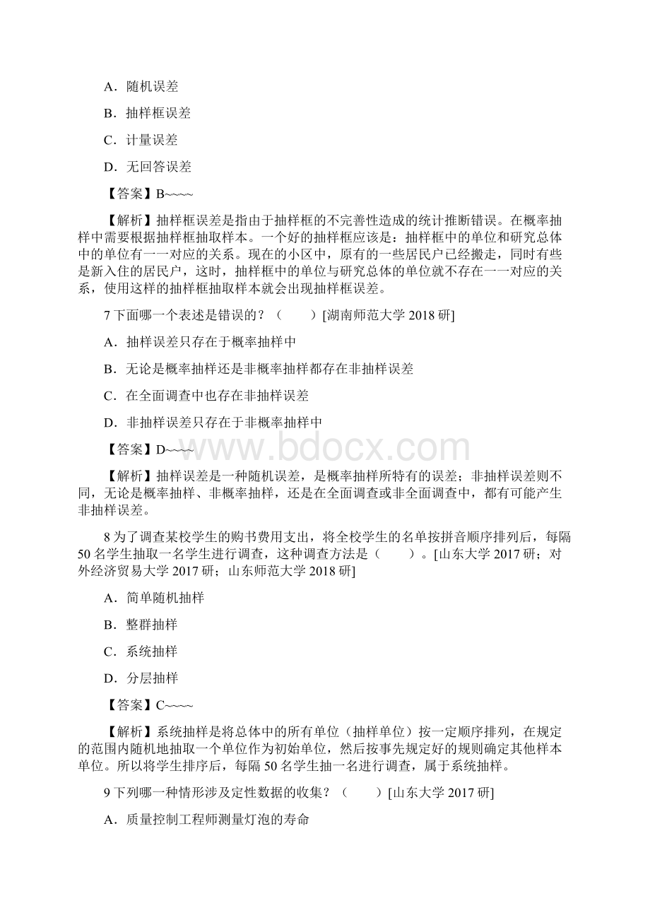 上海财大应用统计硕士432统计学考研真题库Word格式文档下载.docx_第3页