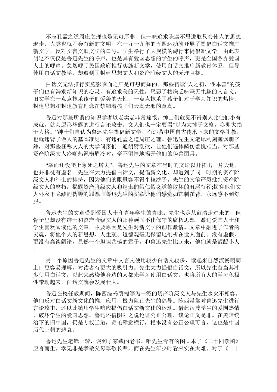 推荐的二十四孝图读书心得体会五篇合集Word文件下载.docx_第2页