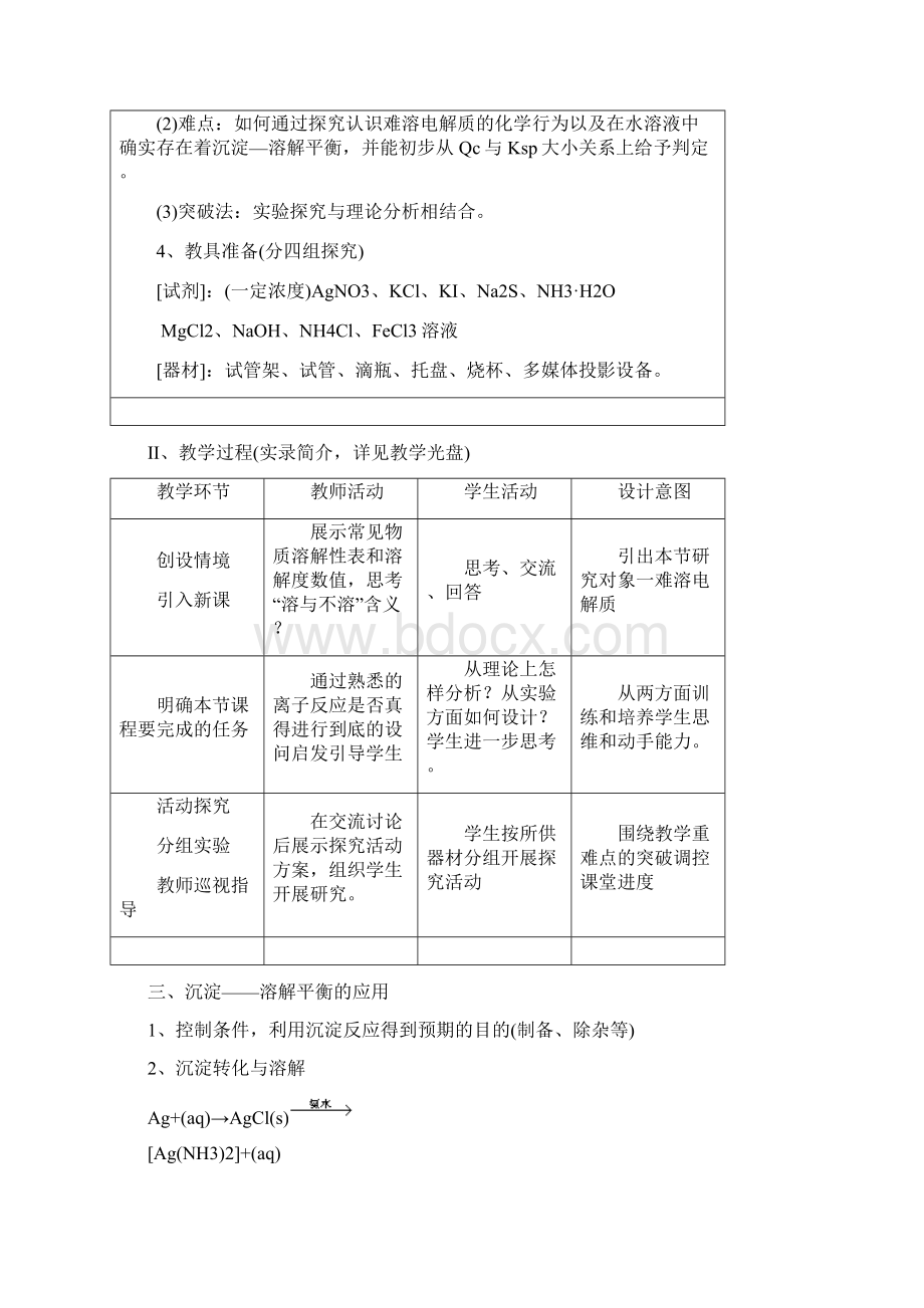 《34 难溶电解质的溶解平衡》 教案1Word格式.docx_第2页