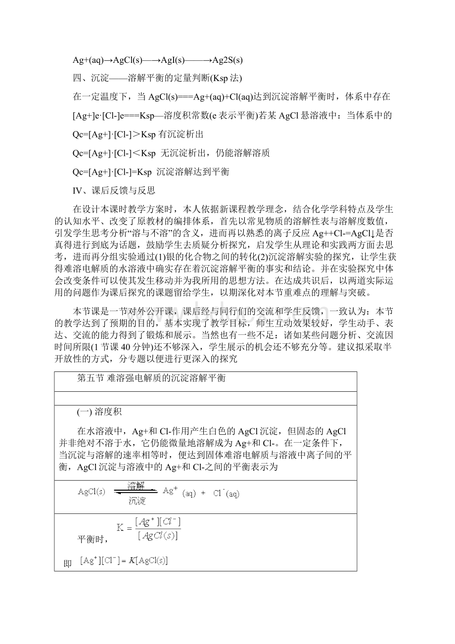 《34 难溶电解质的溶解平衡》 教案1Word格式.docx_第3页