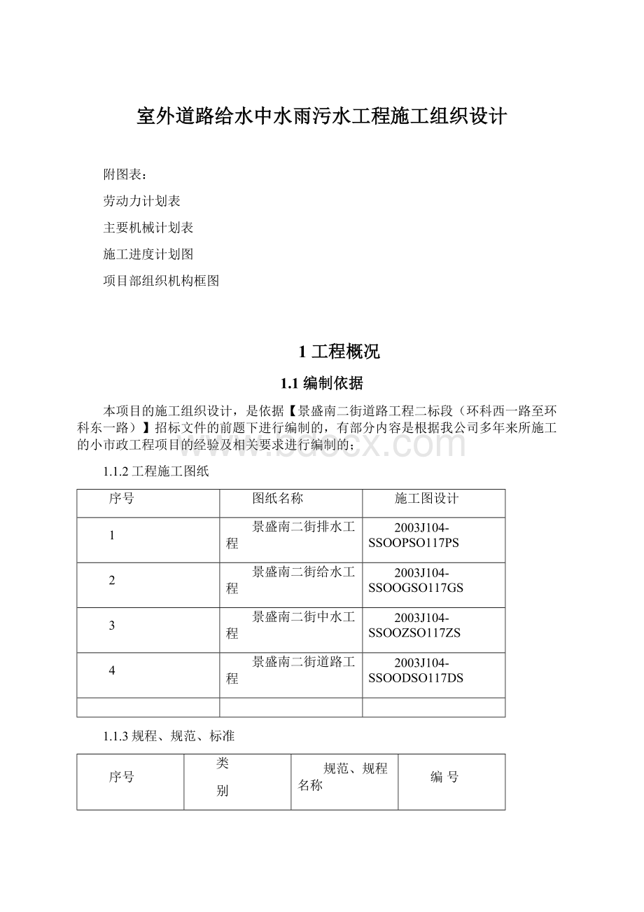 室外道路给水中水雨污水工程施工组织设计.docx_第1页