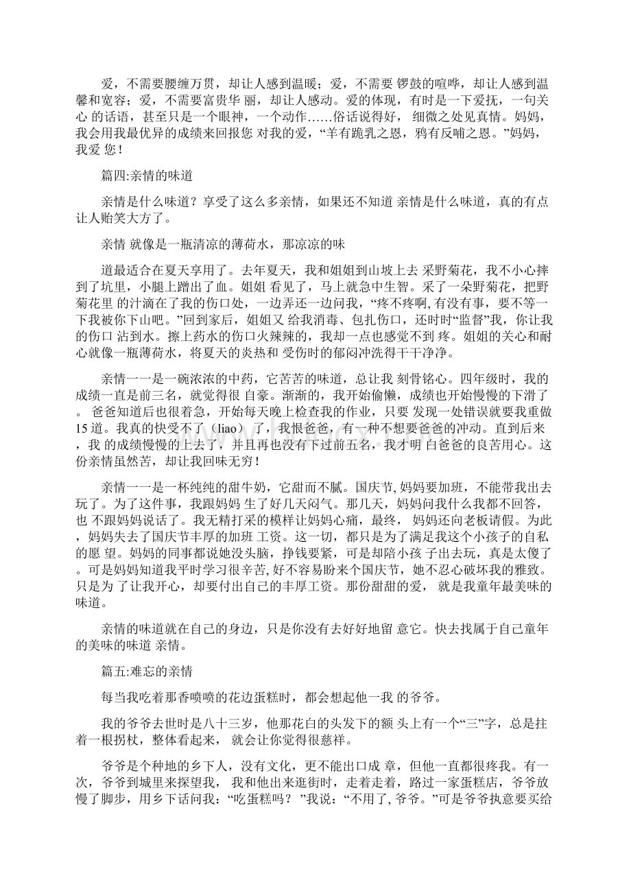 以亲情为话题的作文700字.docx_第3页