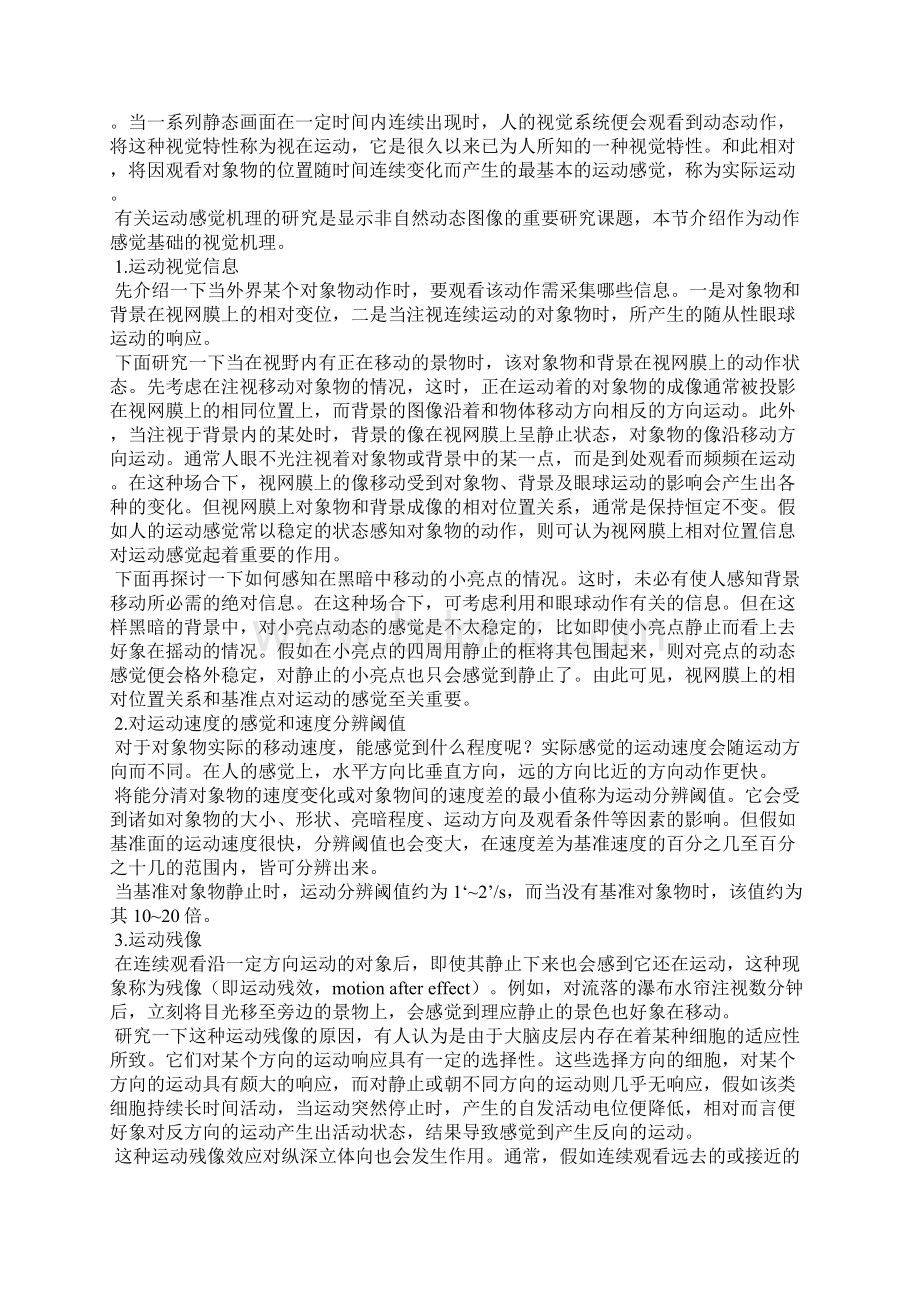 谈谈人的视觉特性与电视的关系Word文件下载.docx_第3页