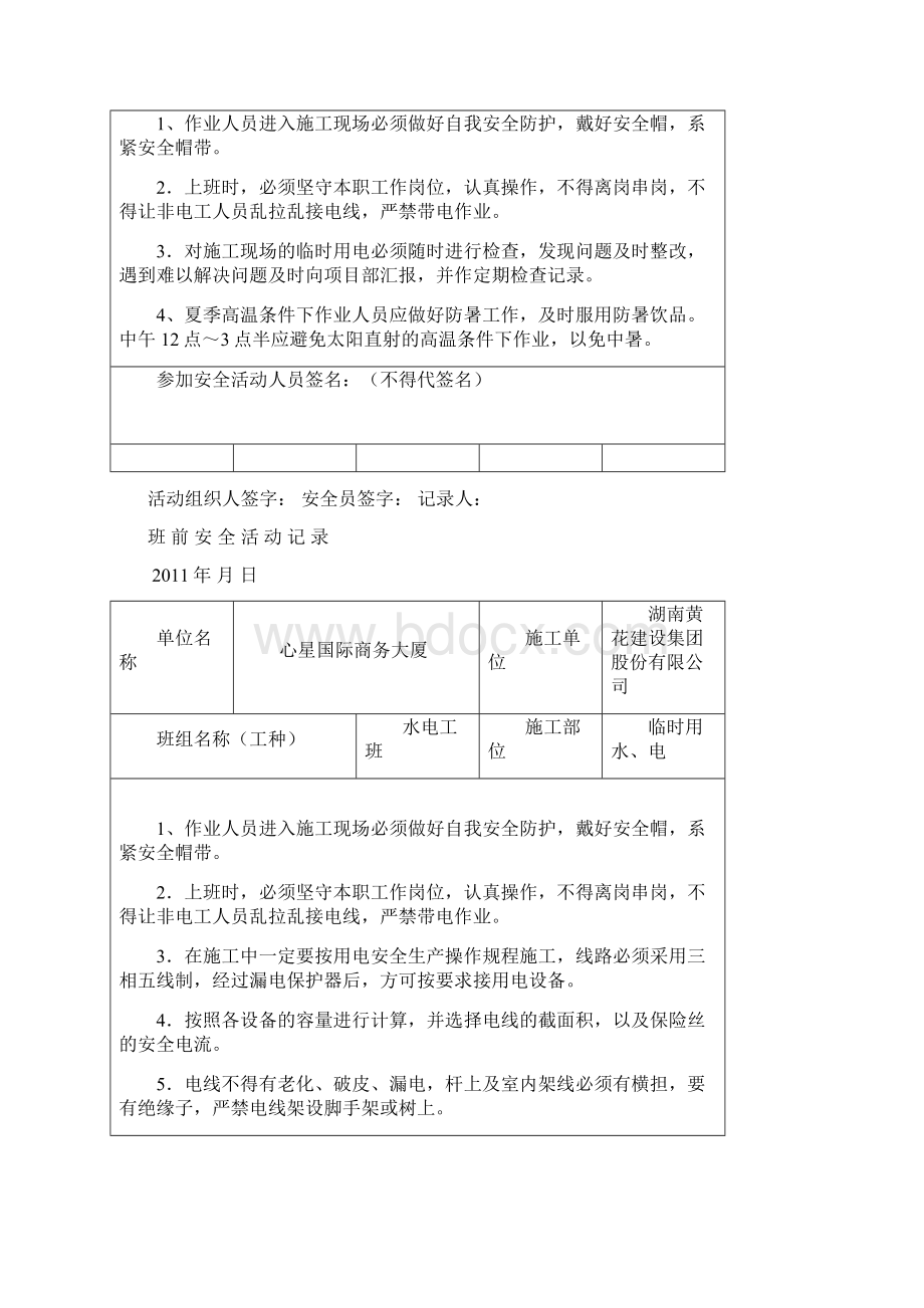 电工班前安全活动记录文本.docx_第2页