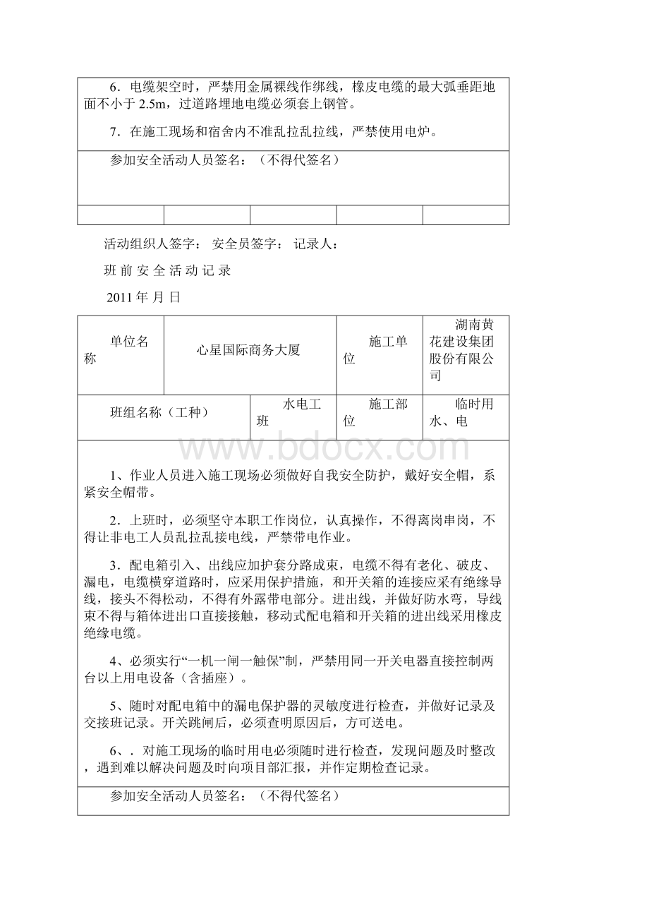 电工班前安全活动记录文本.docx_第3页