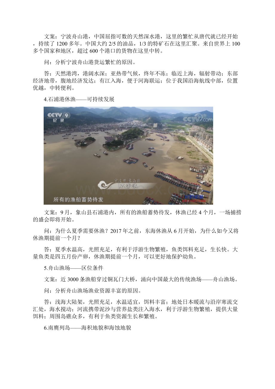 届新高三一轮复习热点深入解读之航拍中国考点08 浙江.docx_第3页