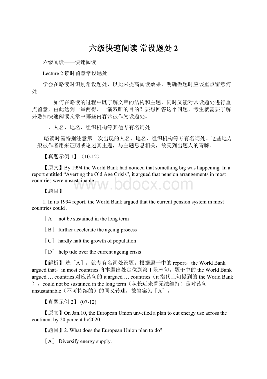 六级快速阅读 常设题处2Word格式文档下载.docx_第1页