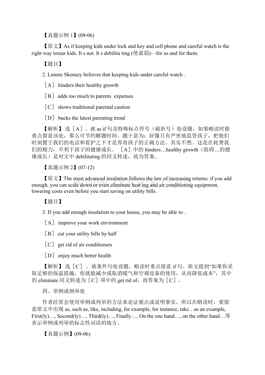 六级快速阅读 常设题处2Word格式文档下载.docx_第3页