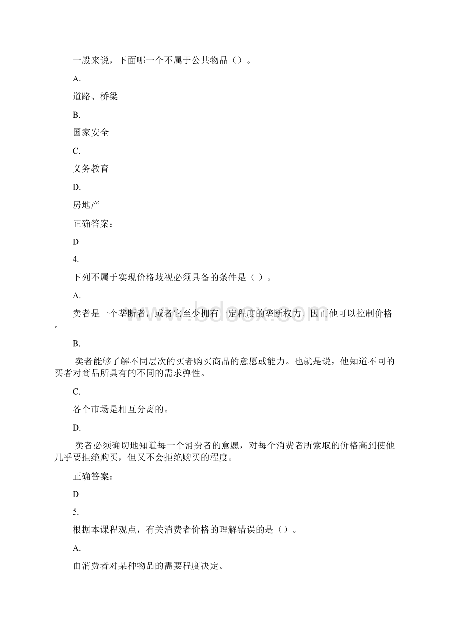 生活中的经济学模拟考试答案四.docx_第2页