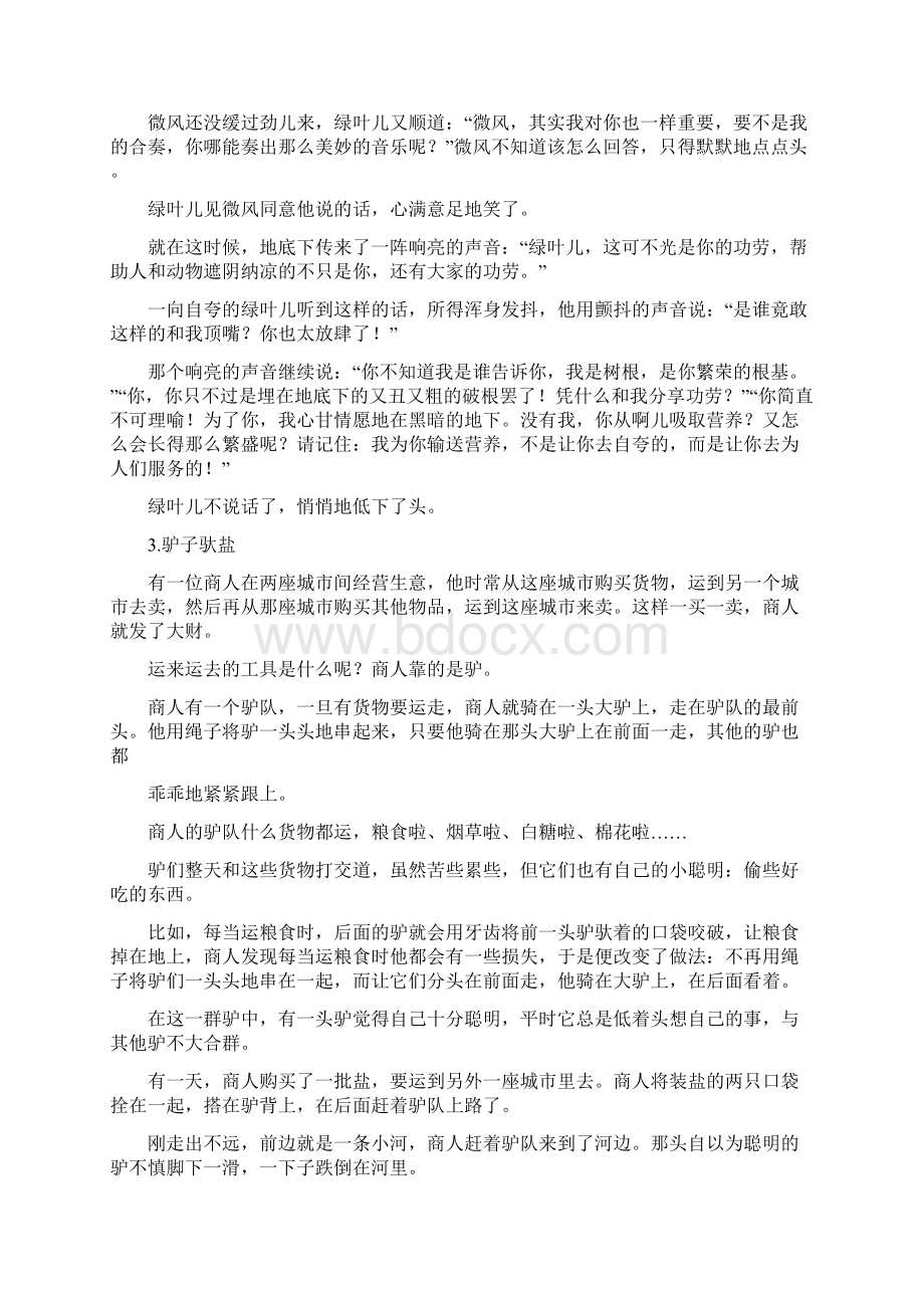 寓言故事20篇.docx_第2页