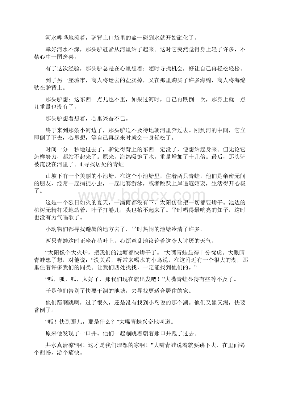 寓言故事20篇.docx_第3页