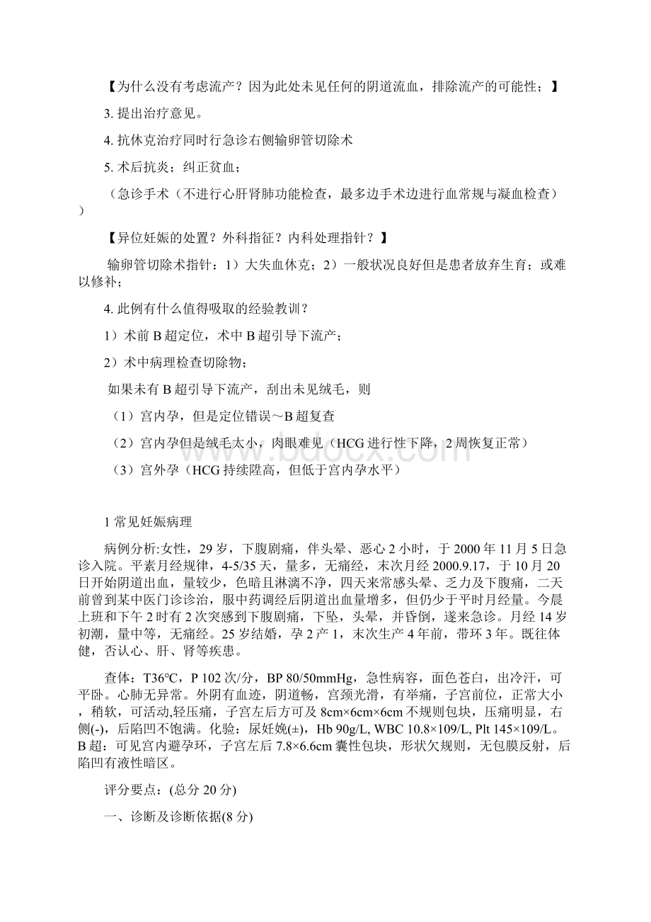 妇产科案例分析含答案.docx_第2页