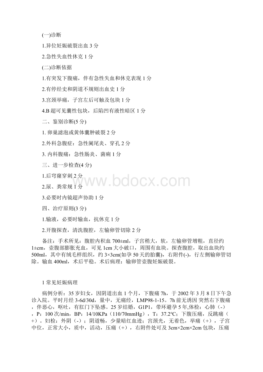 妇产科案例分析含答案Word文件下载.docx_第3页