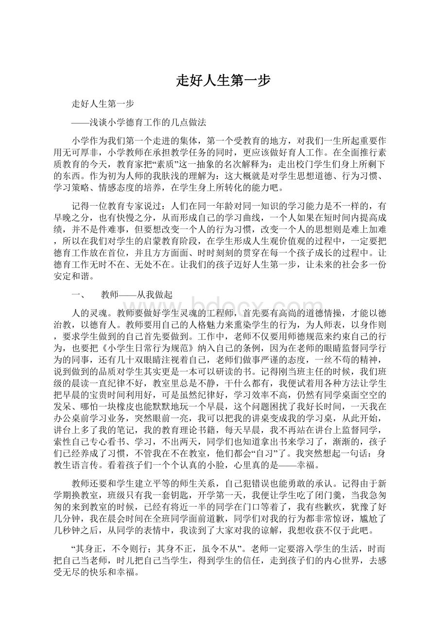 走好人生第一步Word下载.docx_第1页