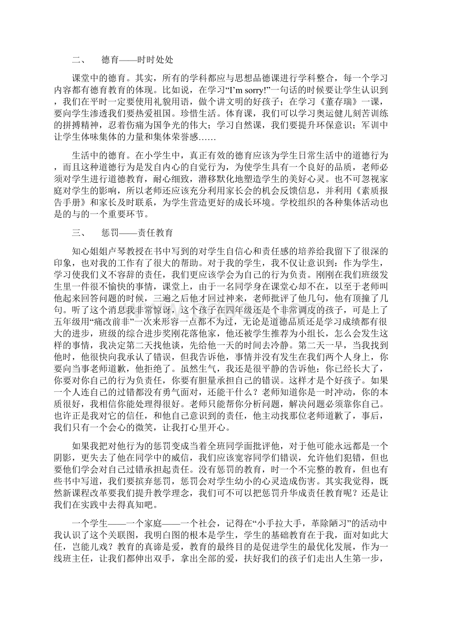 走好人生第一步Word下载.docx_第2页