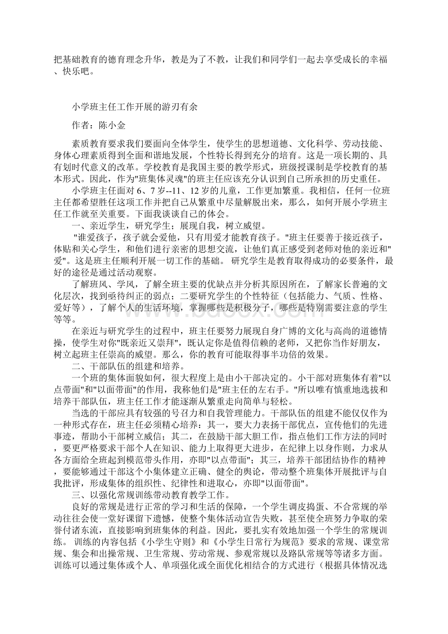 走好人生第一步Word下载.docx_第3页