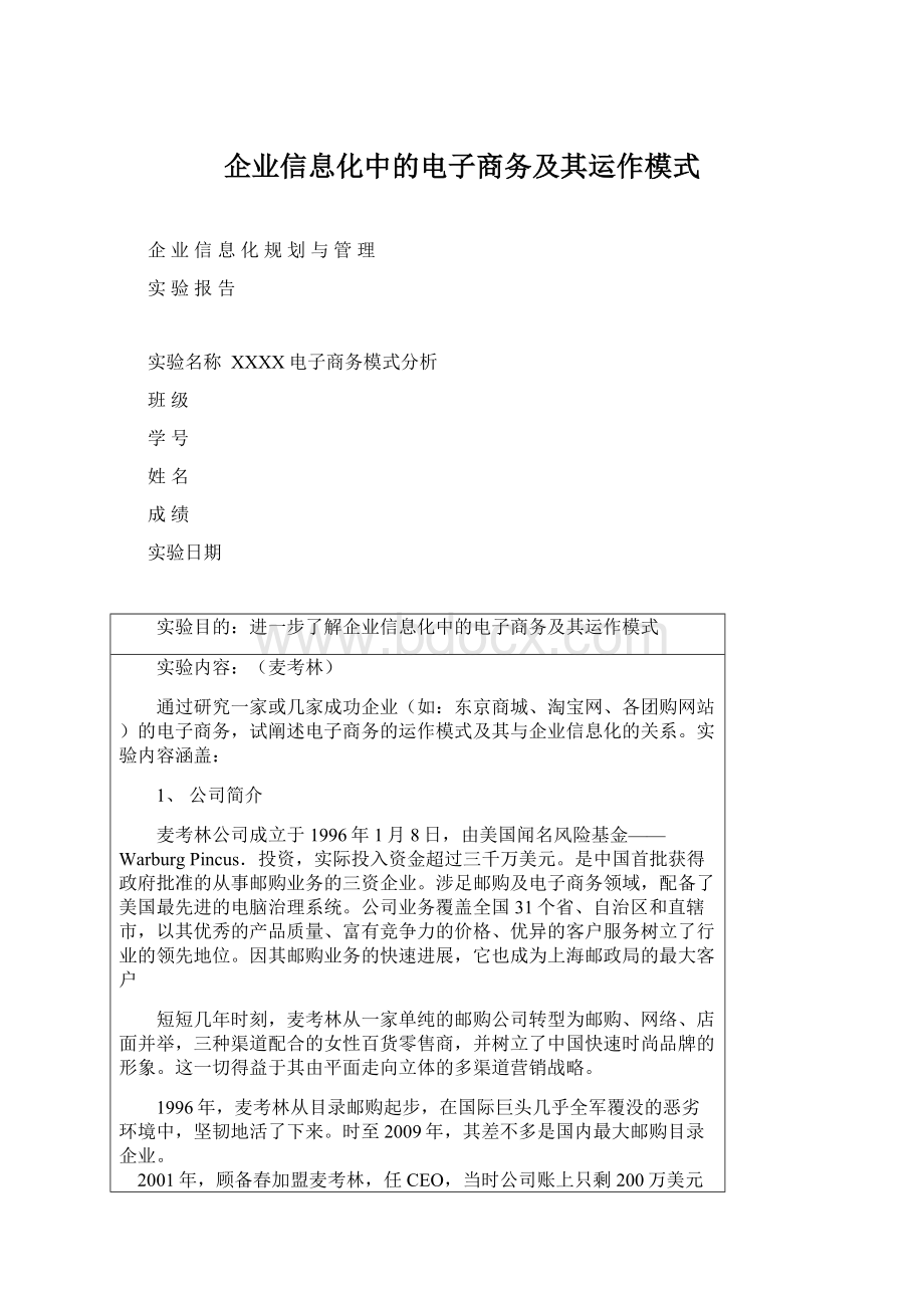 企业信息化中的电子商务及其运作模式.docx_第1页