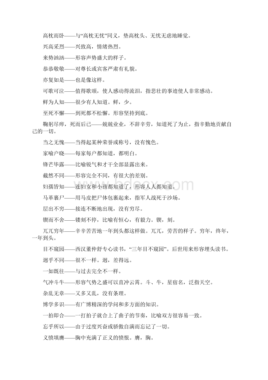 七年级下册语文字词总复习总结.docx_第3页